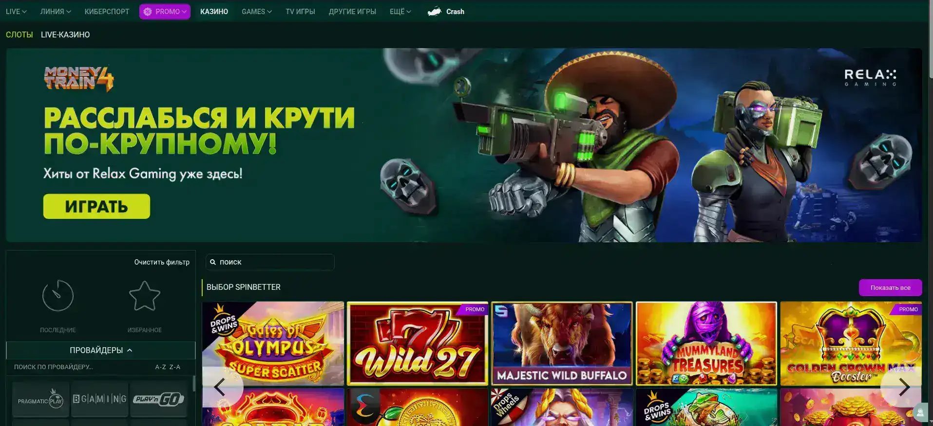 Мобильное приложение Beton casino на телефоне